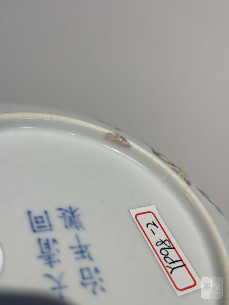    清同治 粉彩八宝纹盘 - 图10